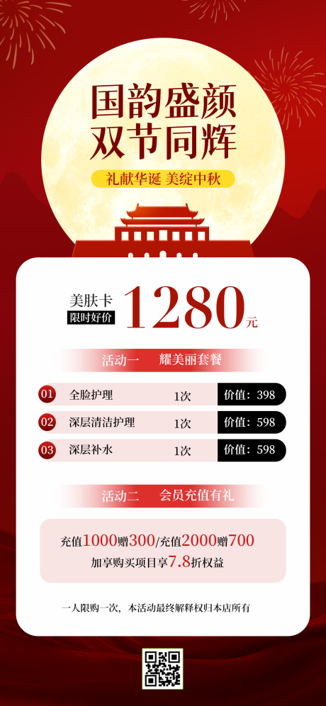 源文件下載【享設計】搜索編號：47820033125901205【國慶中秋紅色促銷海報】