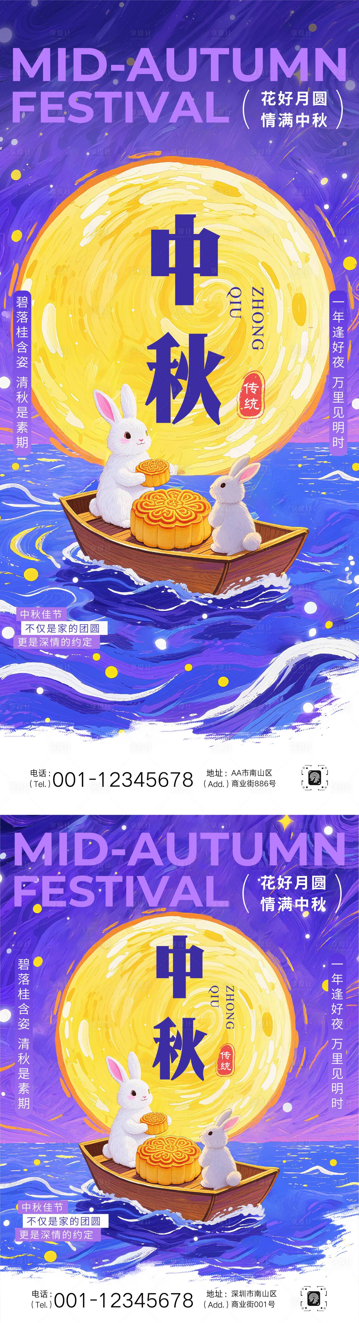 源文件下载【享设计】搜索编号：98220033116888535【中秋节节日祝福海报】