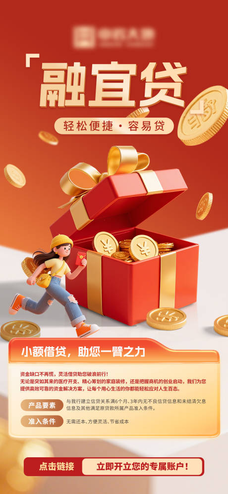 源文件下載【享設計】搜索編號：22130032848212483【金融小額貸海報】