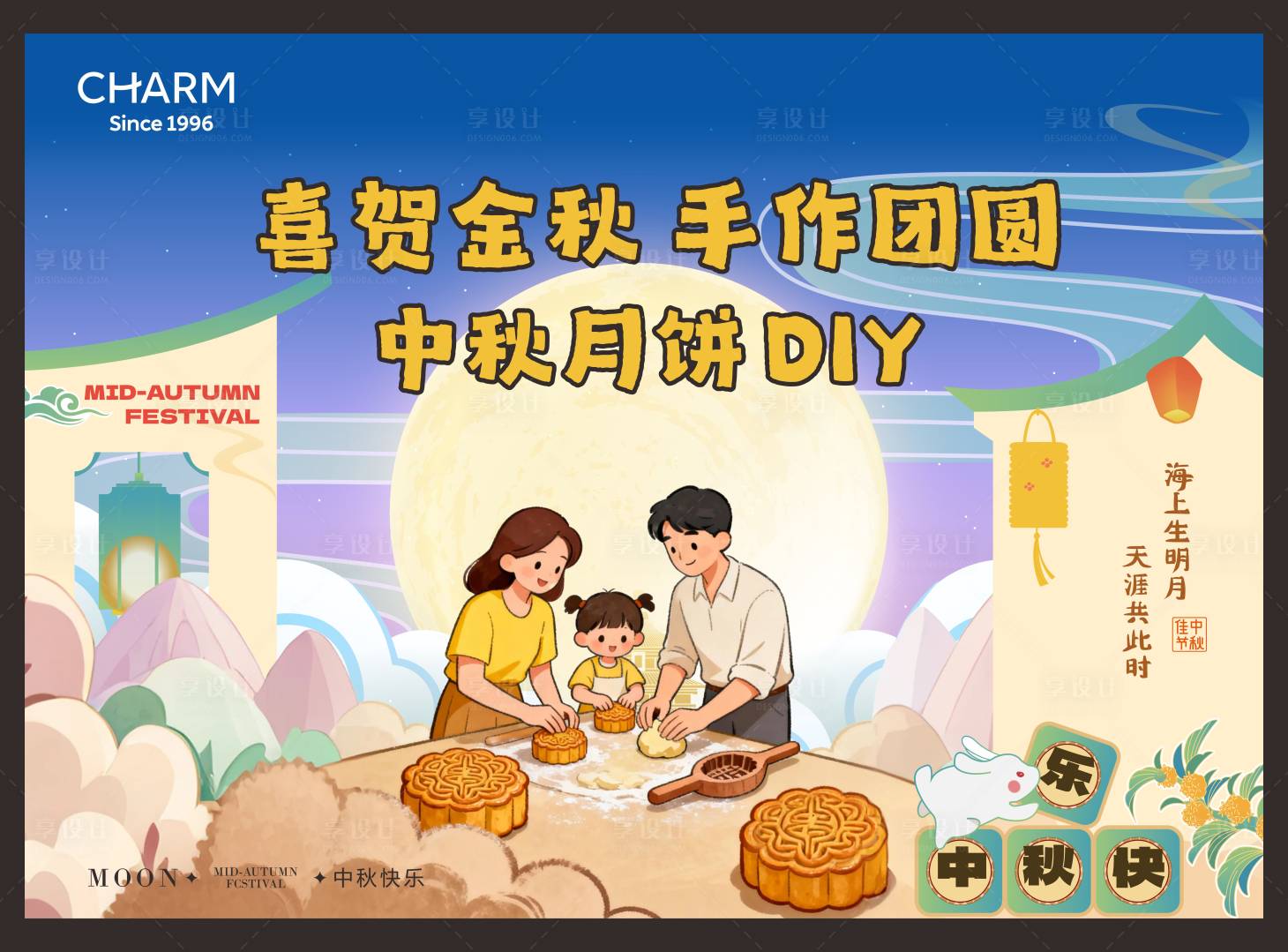 源文件下载【享设计】搜索编号：87360033175935931【烘焙店面包房中秋节月饼DIY背景板】