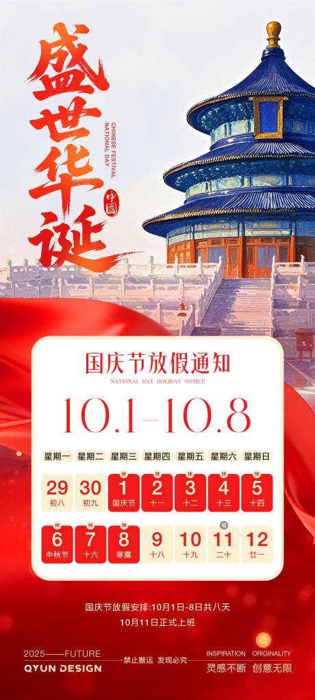 源文件下載【享設(shè)計(jì)】搜索編號：91340032990558501【國慶節(jié)中秋節(jié)放假通知海報(bào)】