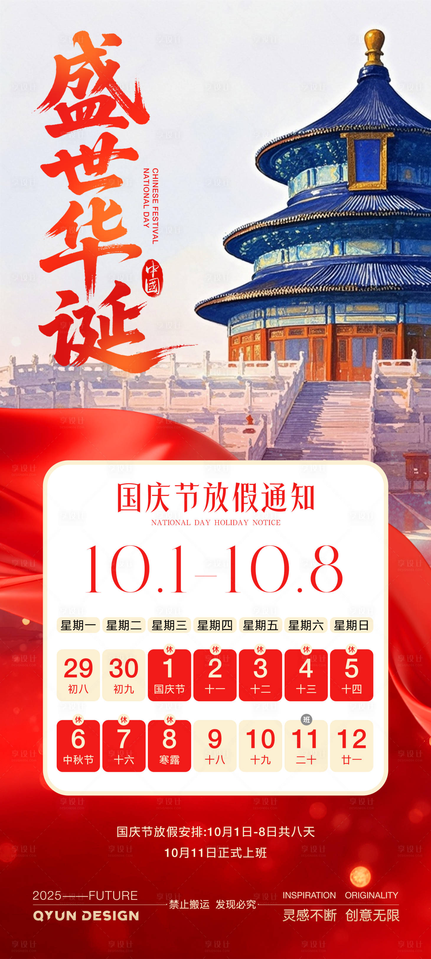 源文件下載【享設(shè)計(jì)】搜索編號(hào)：91340032990558501【國(guó)慶節(jié)中秋節(jié)放假通知海報(bào)】
