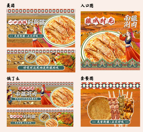 源文件下載【享設(shè)計(jì)】搜索編號(hào)：64430033054424042【新疆手抓飯】