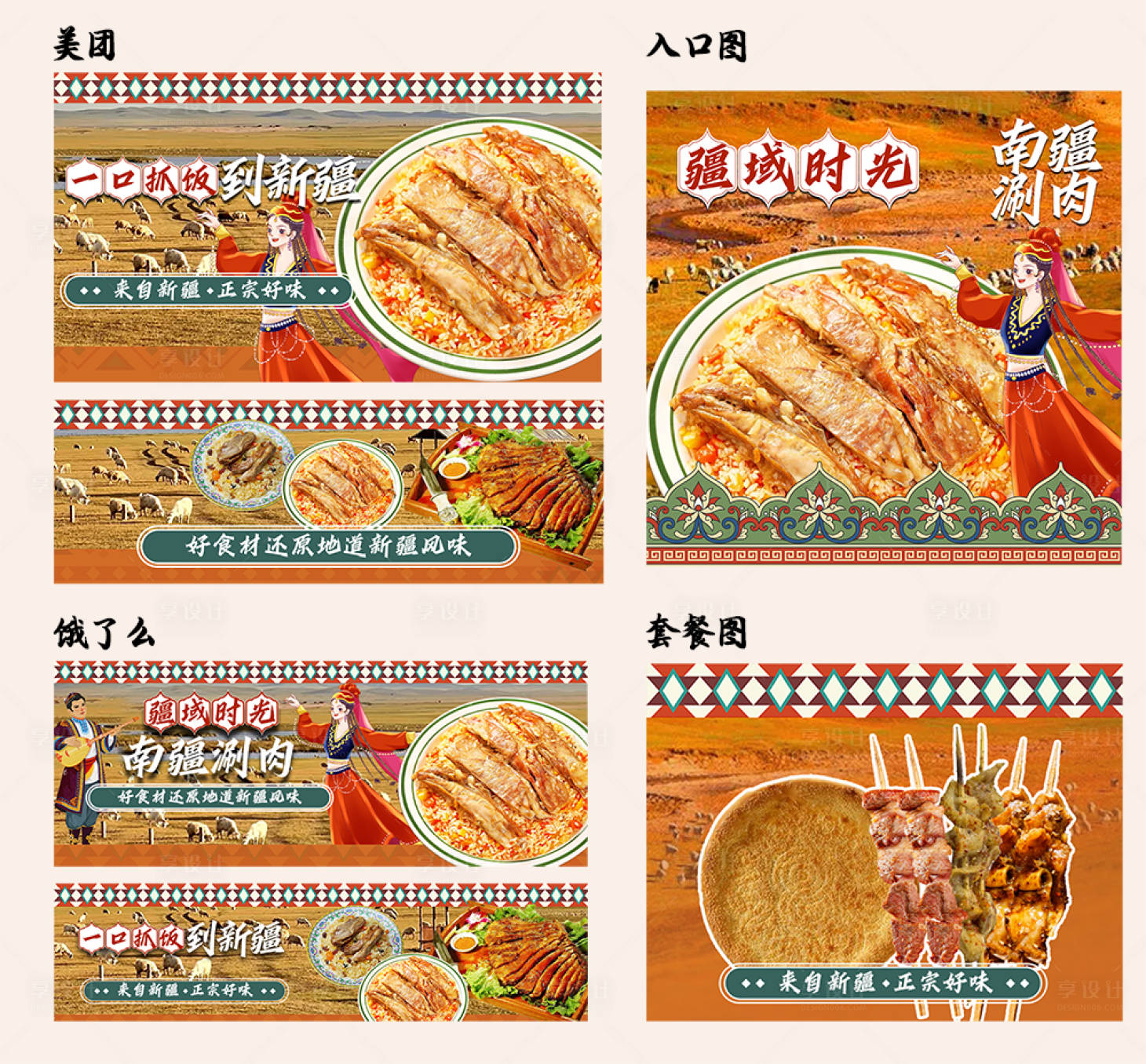 源文件下載【享設計】搜索編號：64430033054424042【新疆手抓飯】