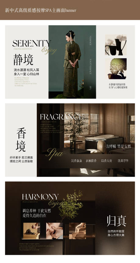 源文件下载【享设计】搜索编号：68550033097073779【新中式高级质感按摩SPA海报展板】