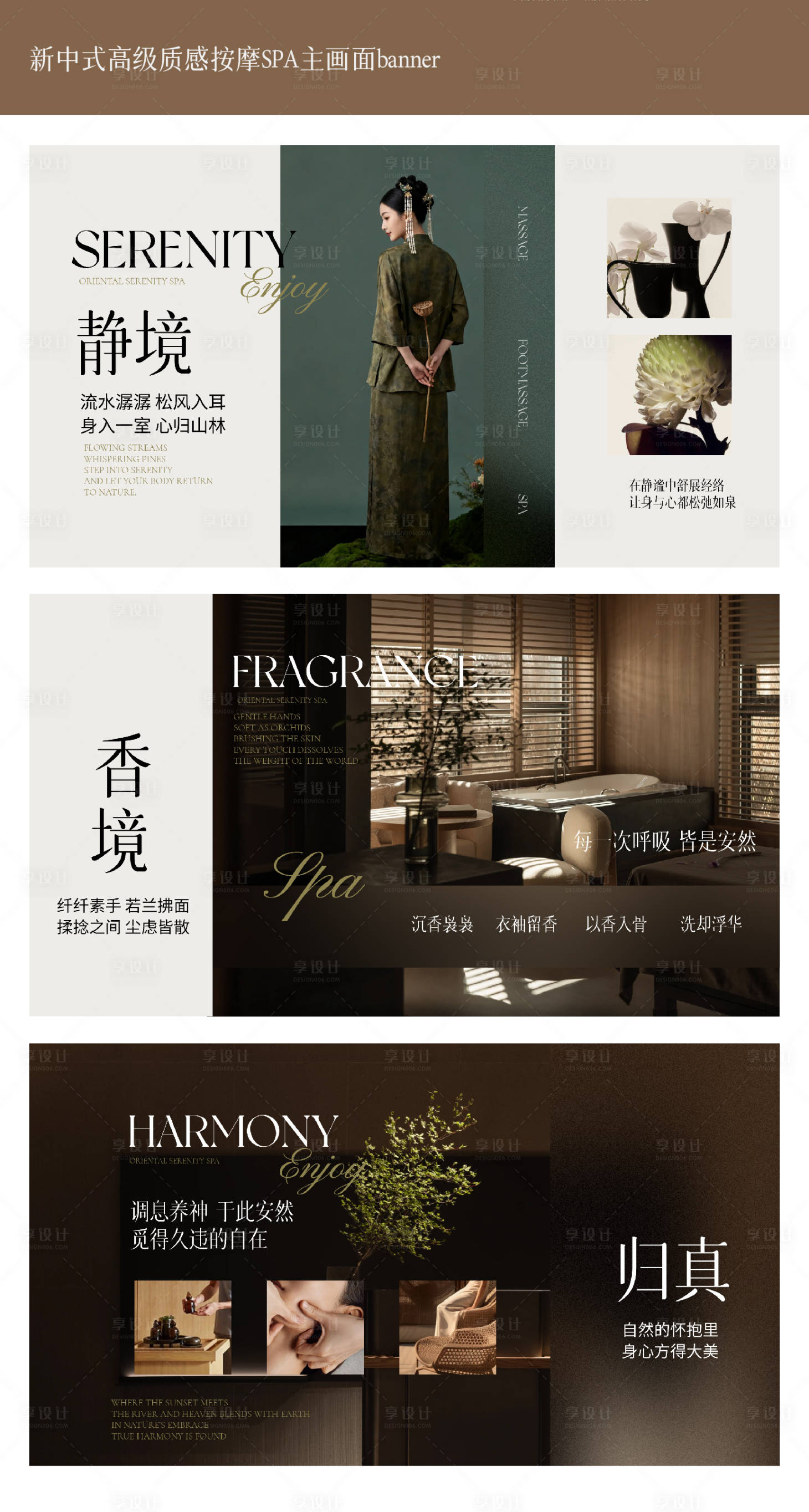 源文件下載【享設計】搜索編號：68550033097073779【新中式高級質感按摩SPA海報展板】