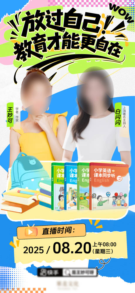 源文件下載【享設計】搜索編號：56440032897524080【直播海報】