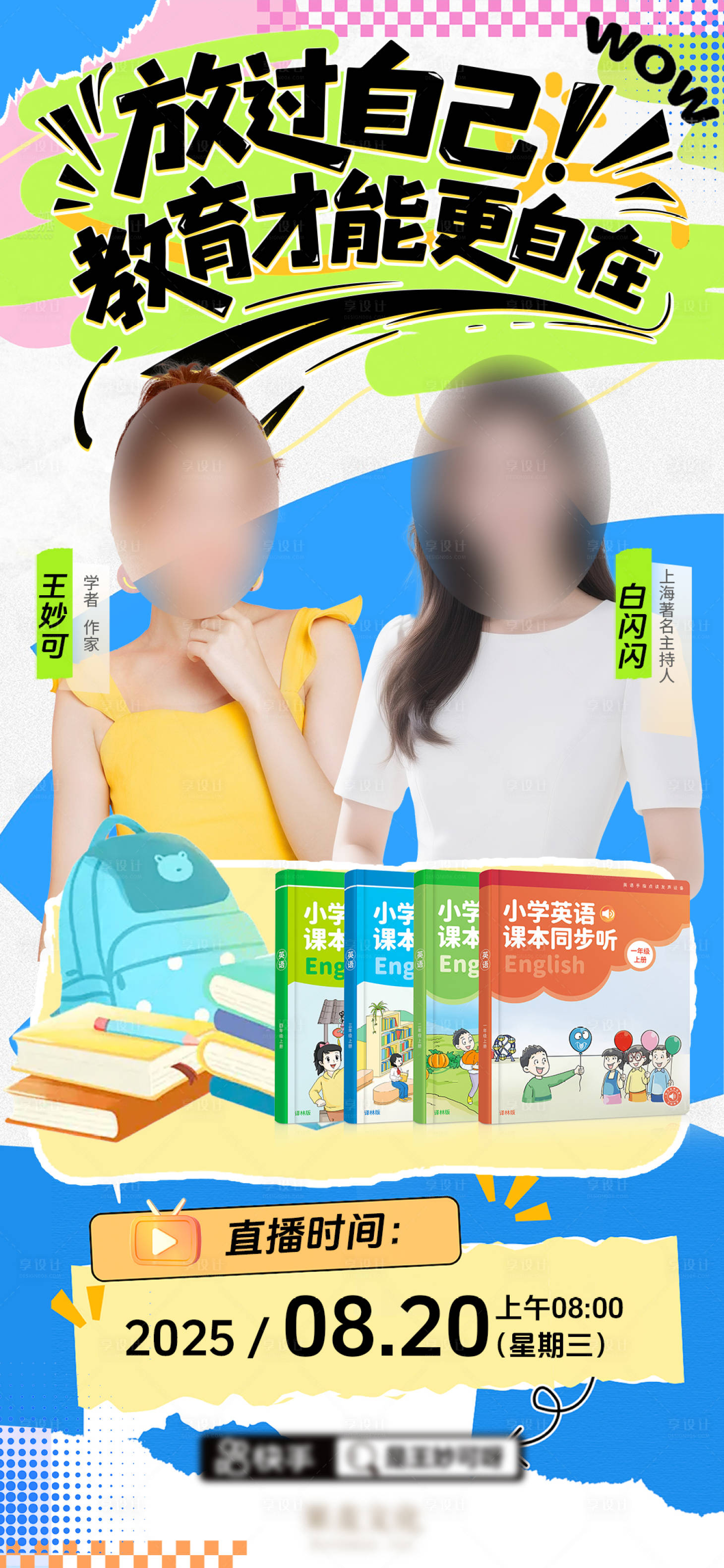 源文件下載【享設計】搜索編號：56440032897524080【直播海報】