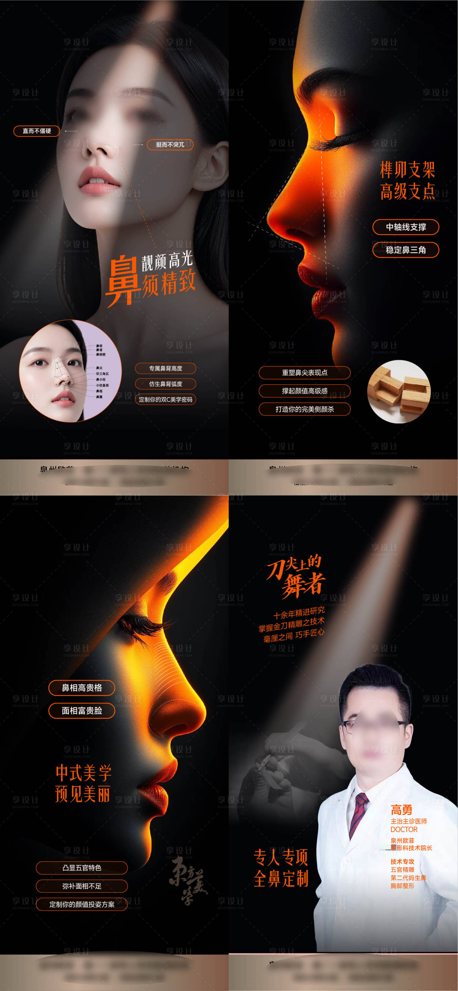 源文件下载【享设计】搜索编号：75920033267734611【医美设计鼻整形】