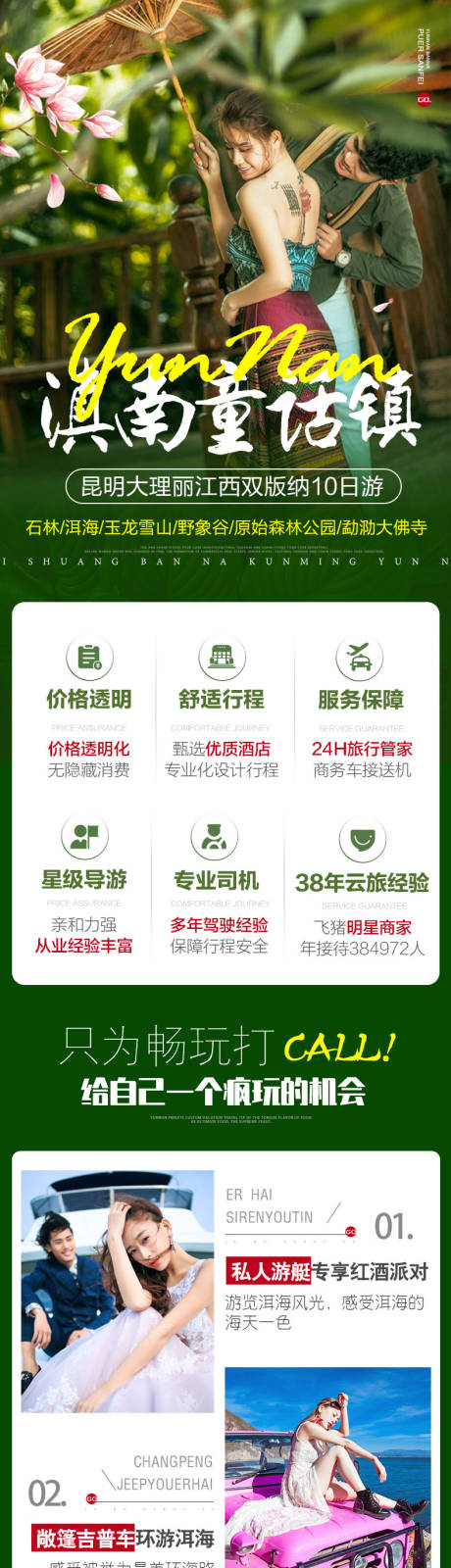 源文件下载【享设计】搜索编号：86840033320845667【云南旅游详情页】