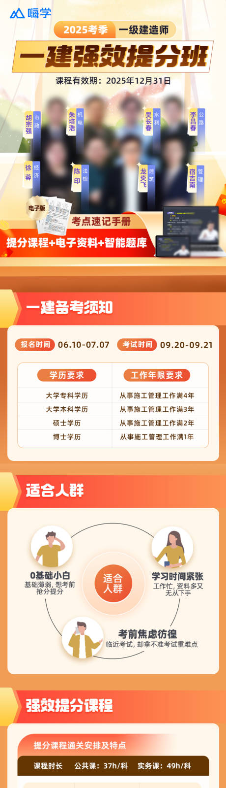 源文件下載【享設計】搜索編號：40290033152124156【建造師培訓班電商詳情頁】