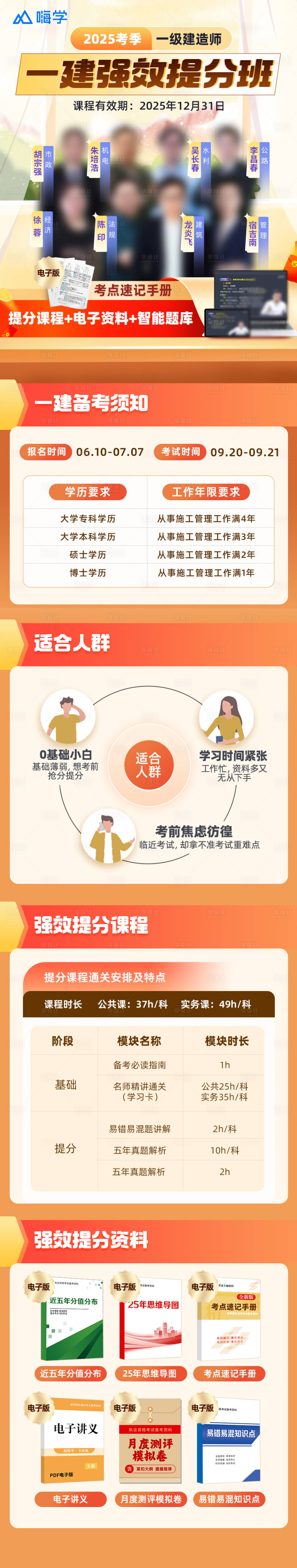 源文件下載【享設計】搜索編號：40290033152124156【建造師培訓班電商詳情頁】