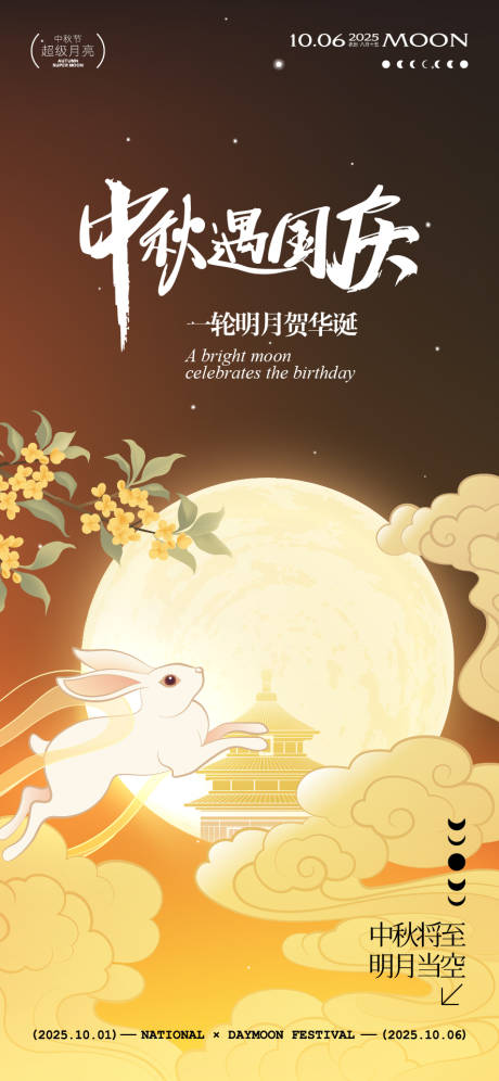 源文件下載【享設計】搜索編號：60010032993651495【中秋節國慶節海報】