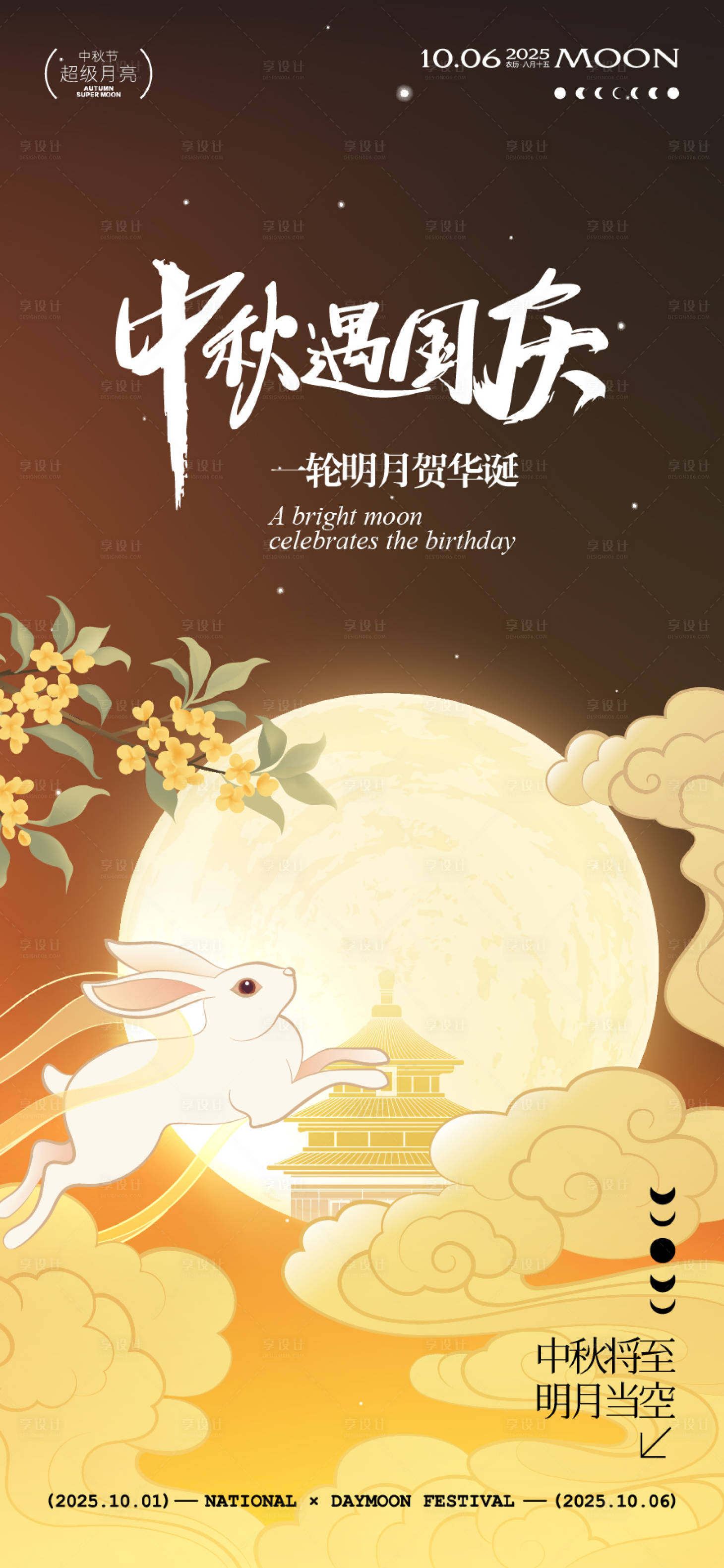 源文件下載【享設(shè)計】搜索編號：60010032993651495【中秋節(jié)國慶節(jié)海報】