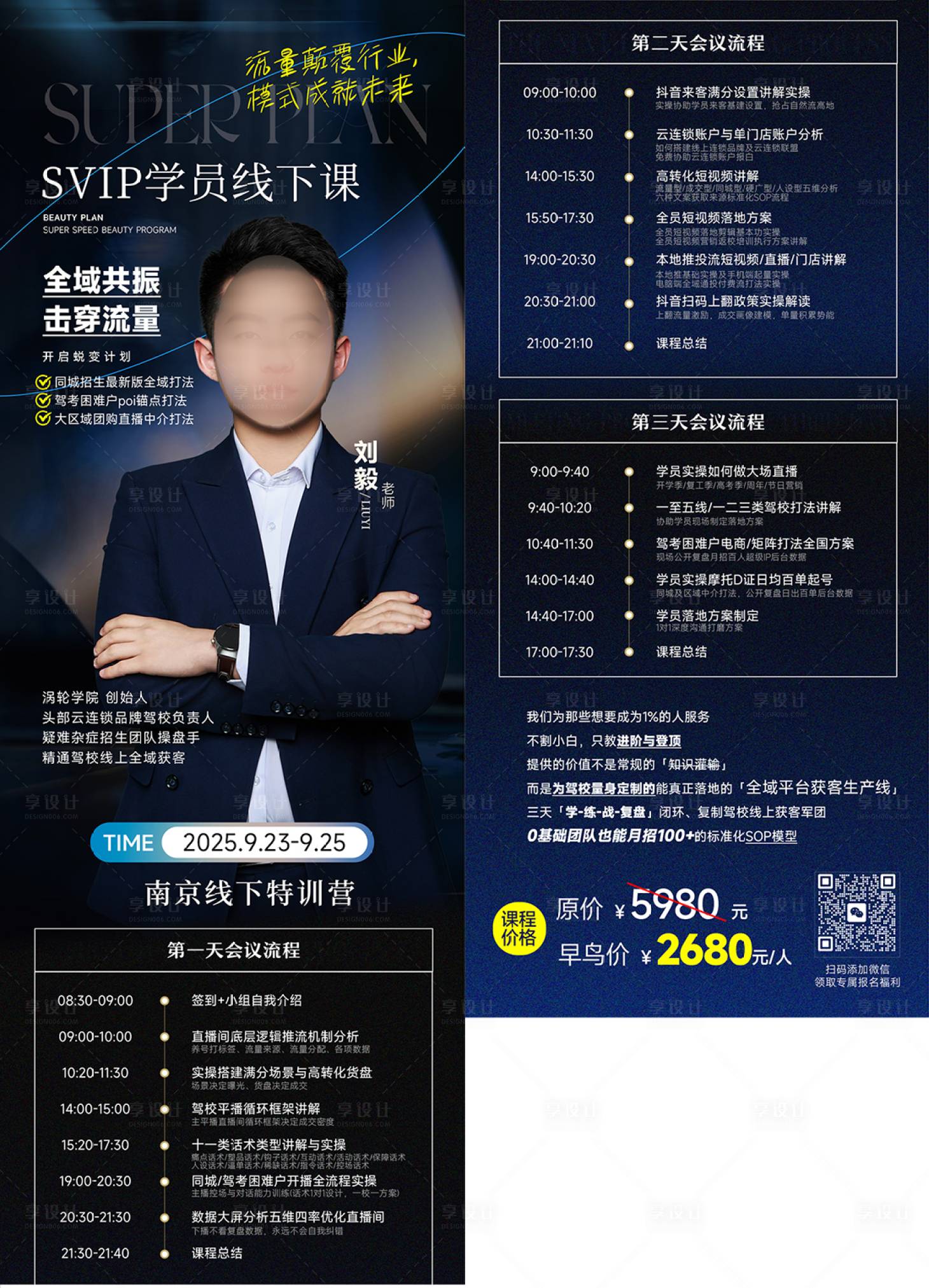 源文件下載【享設計】搜索編號：84940032931058093【駕校專家微商造勢會議時間課程表海報】