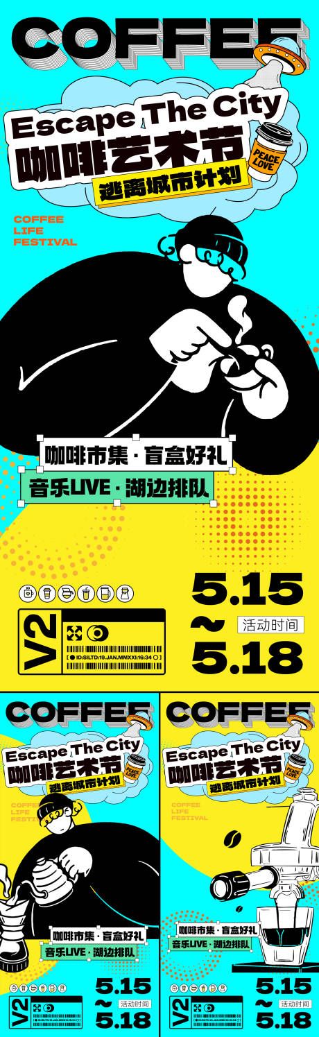 源文件下載【享設計】搜索編號：86060032841211856【咖啡海報】