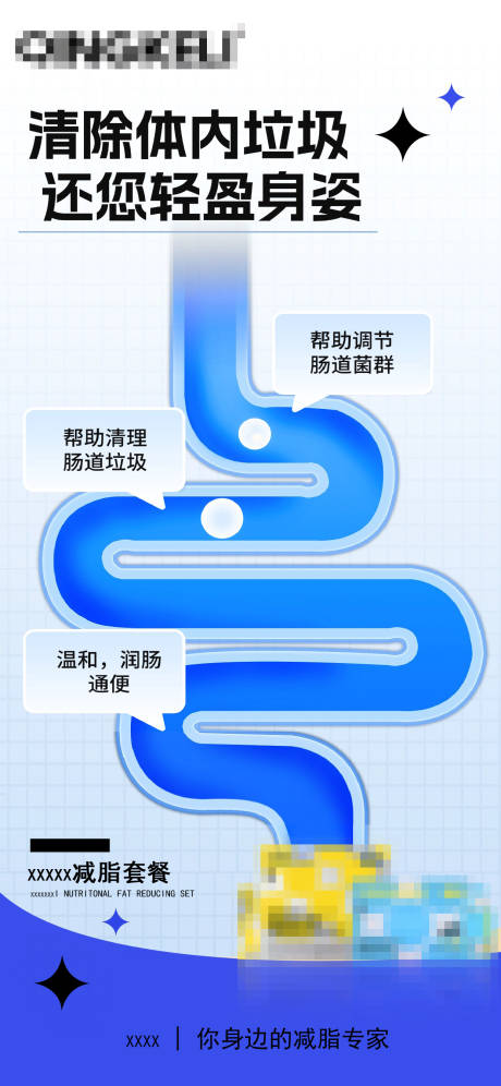 源文件下載【享設計】搜索編號：63600032950194837【減脂套裝】