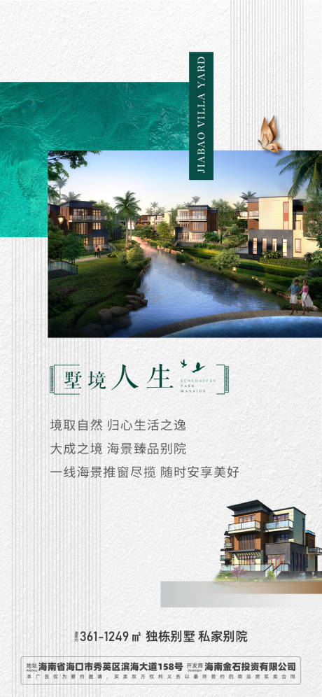 源文件下载【享设计】搜索编号：28580033283427770【独栋别墅园林海报】