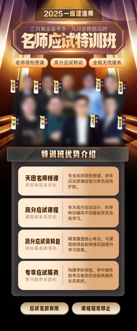 源文件下載【享設計】搜索編號：85930033153932726【名師特訓班海報】