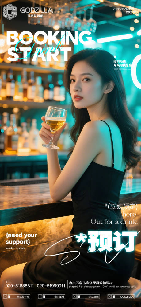 源文件下载【享设计】搜索编号：76930032909108367【酒吧夜店预定海报】