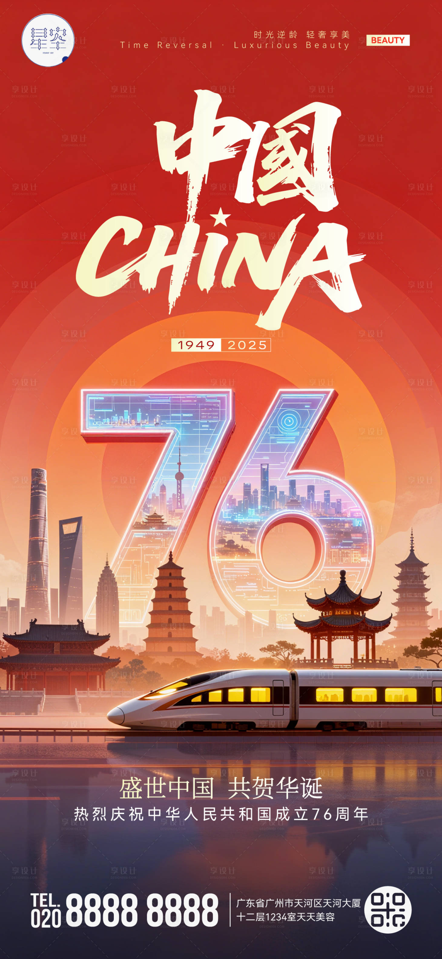 源文件下载【享设计】搜索编号：90230033162344399【国庆赛博朋克风海报】