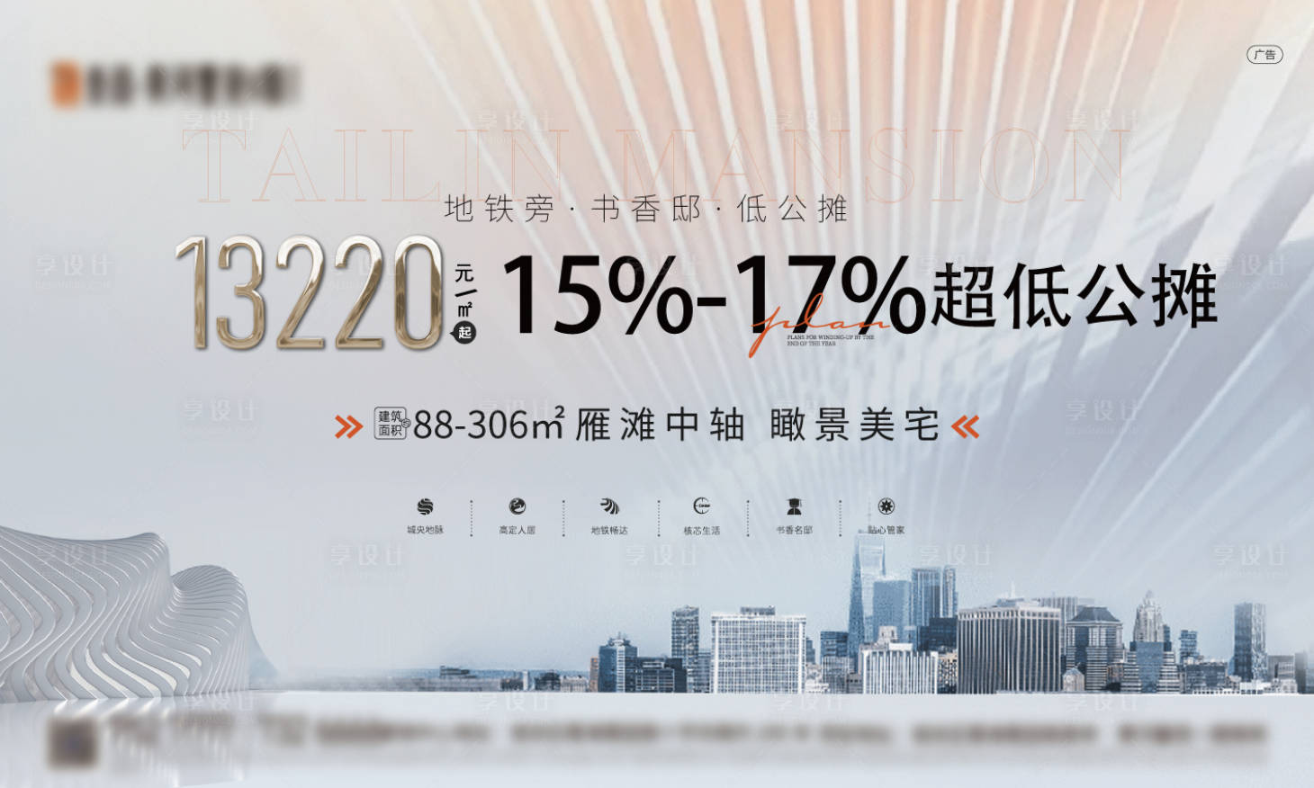 源文件下載【享設計】搜索編號：66860032967157361【地產單價低公攤桁架】