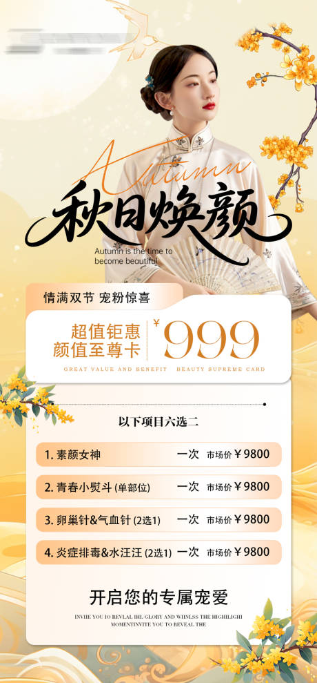 源文件下載【享設(shè)計(jì)】搜索編號：13530033156964900【國慶中秋醫(yī)美活動促銷海報(bào)】