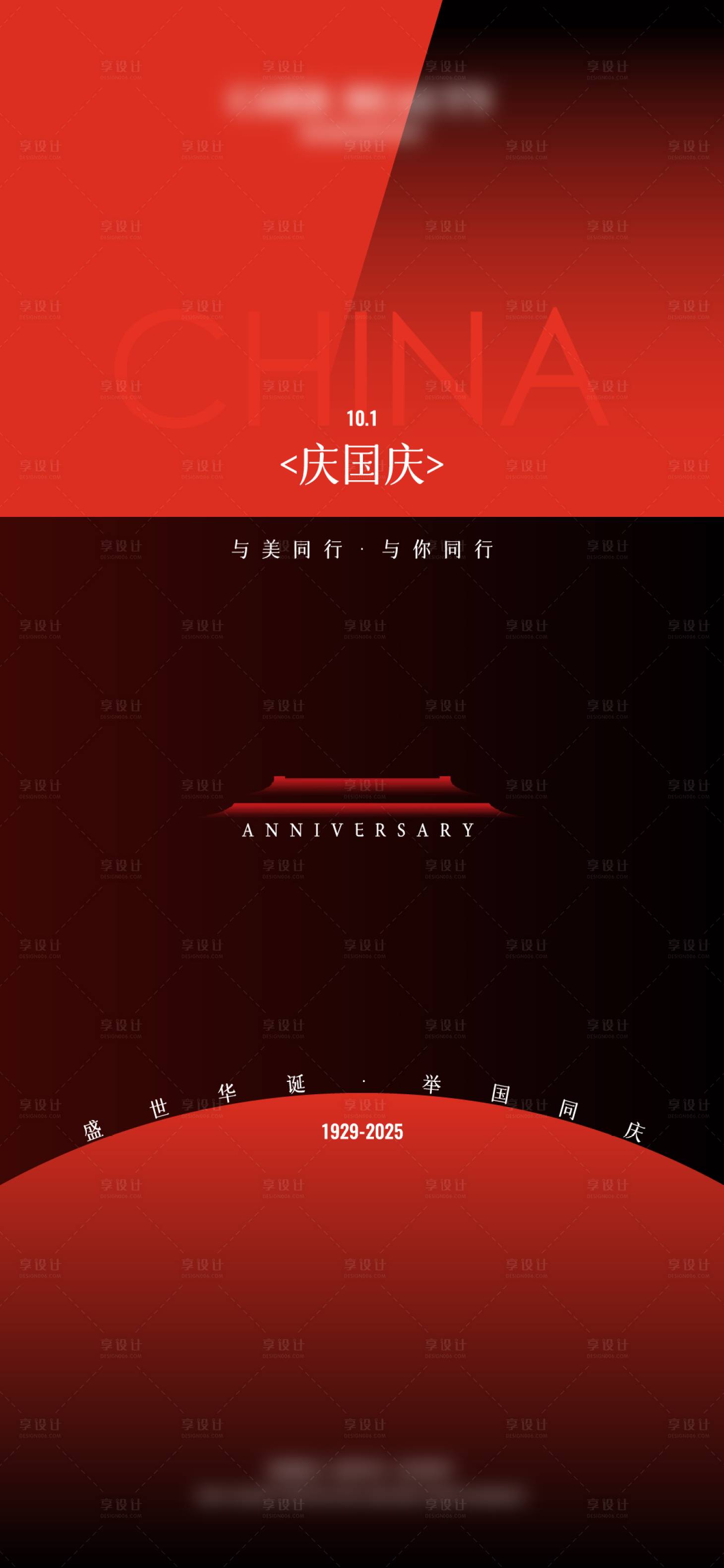 源文件下载【享设计】搜索编号：57200033249702882【国庆海报】