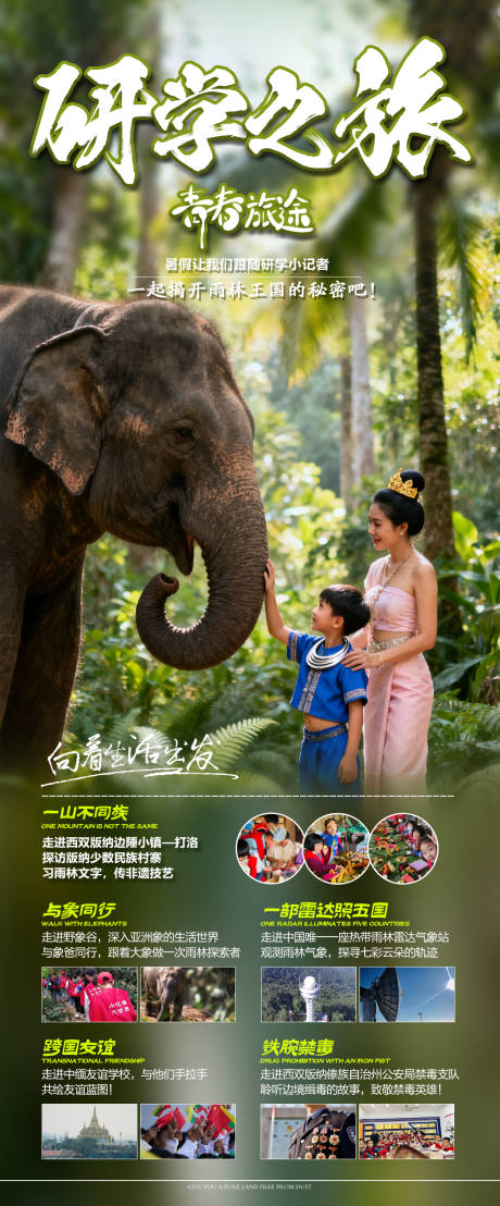 源文件下載【享設計】搜索編號：82980033263637622【研學之旅海報 】