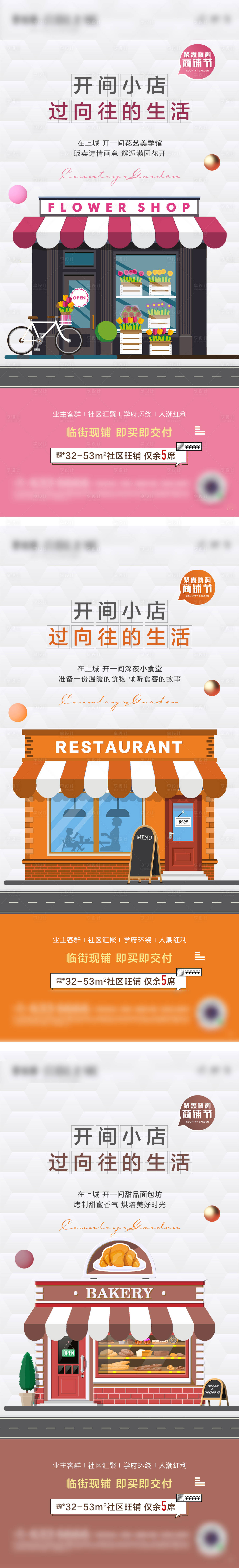 源文件下載【享設計】搜索編號：53710032905883834【商鋪價值系列】