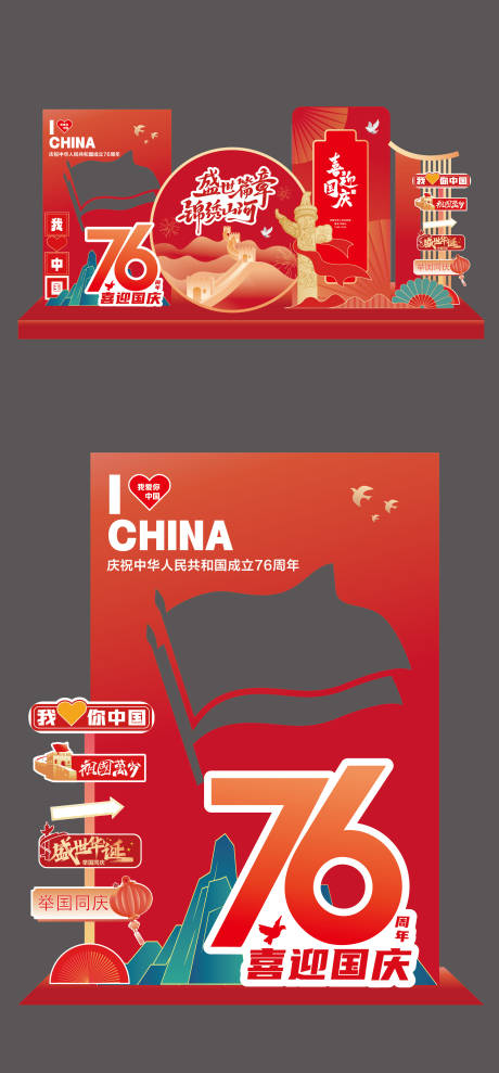 源文件下载【享设计】搜索编号：96250033306882225【十一国庆节美陈拍照框】