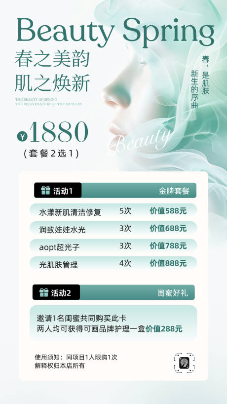 源文件下載【享設計】搜索編號：85980032963894972【清新輕奢風皮膚管理中心海報】