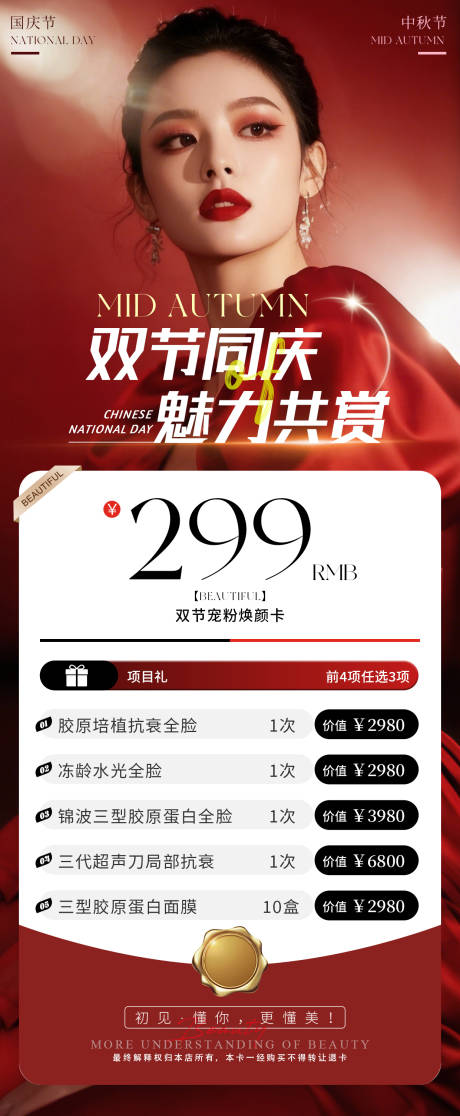 源文件下载【享设计】搜索编号：43580033336057954【美业金秋双节促销价格单】