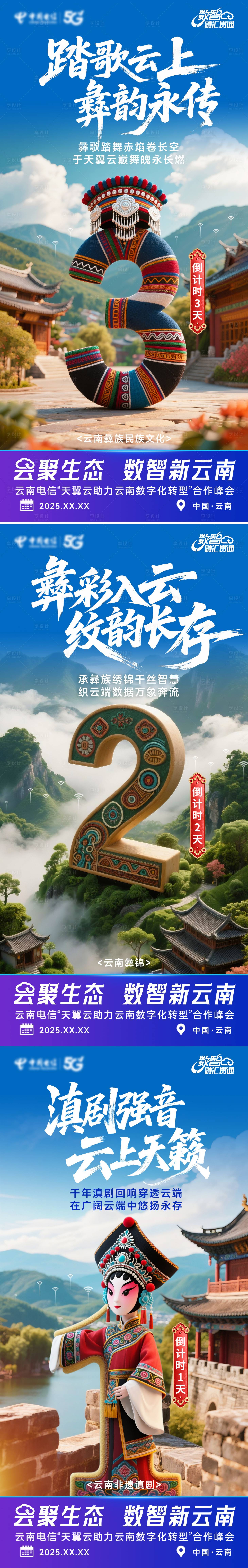 源文件下载【享设计】搜索编号：10830032877047961【电信天翼云助力云南数字化转型倒计时】