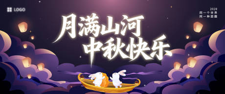 源文件下載【享設(shè)計(jì)】搜索編號(hào)：47070033194151965【月滿山河中秋節(jié)插畫(huà)海報(bào)】