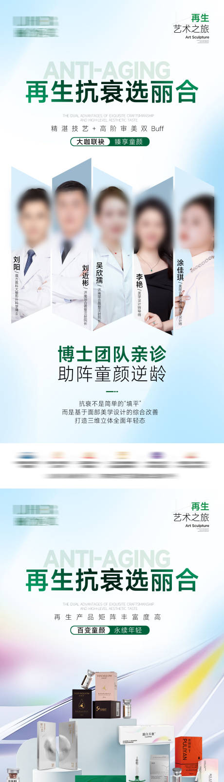 源文件下載【享設計】搜索編號：92560033037893156【醫美再生抗衰醫生產品海報】