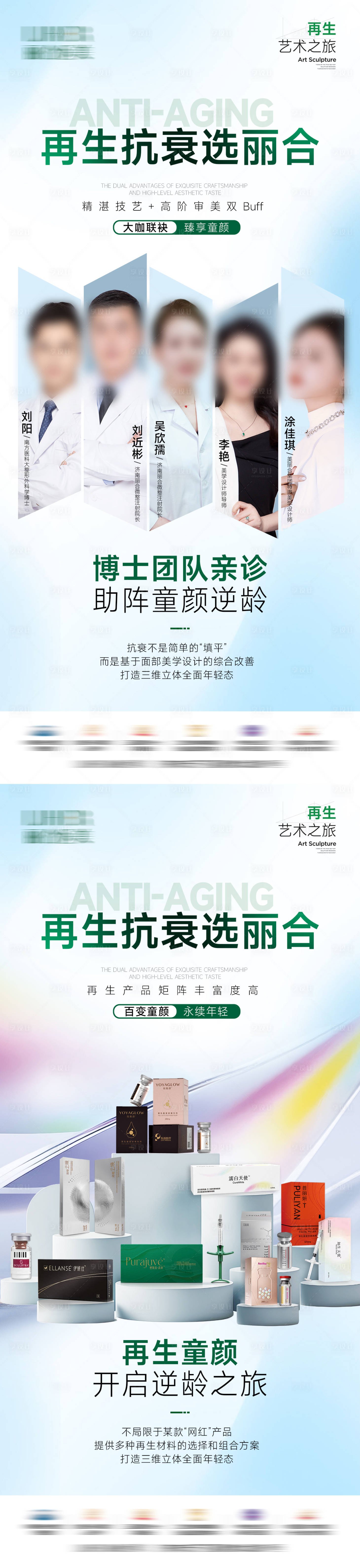 源文件下載【享設計】搜索編號：92560033037893156【醫美再生抗衰醫生產品海報】