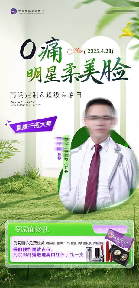 源文件下載【享設計】搜索編號：18040033015836368【醫美專場活動專家日】
