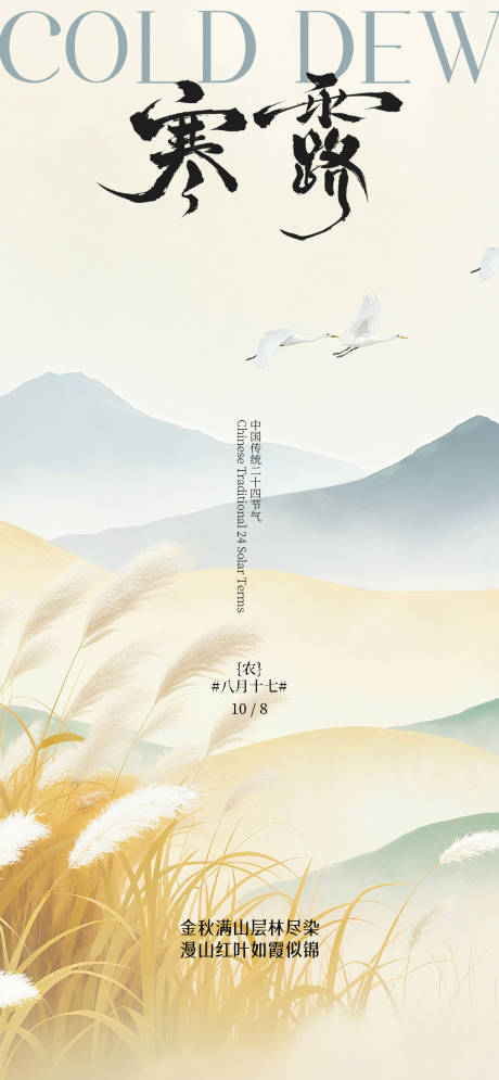 源文件下载【享设计】搜索编号：21450033345002739【寒露节气海报】