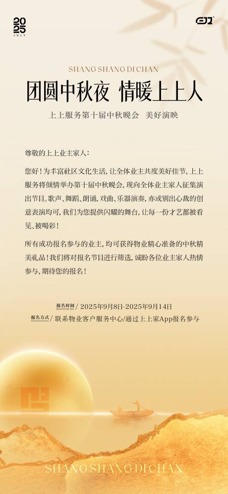 源文件下載【享設計】搜索編號：88580033035549068【中秋節晚會邀約海報】