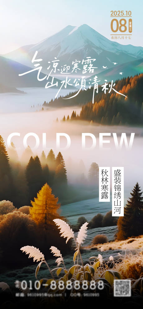 源文件下载【享设计】搜索编号：31830033255428690【寒露】