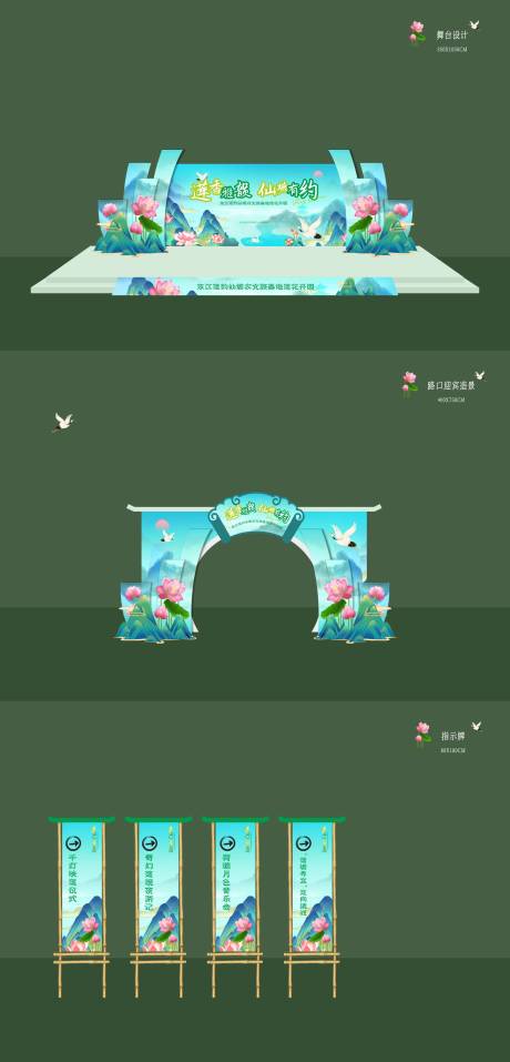 源文件下載【享設計】搜索編號：13110032872739077【蓮花節舞臺設計】