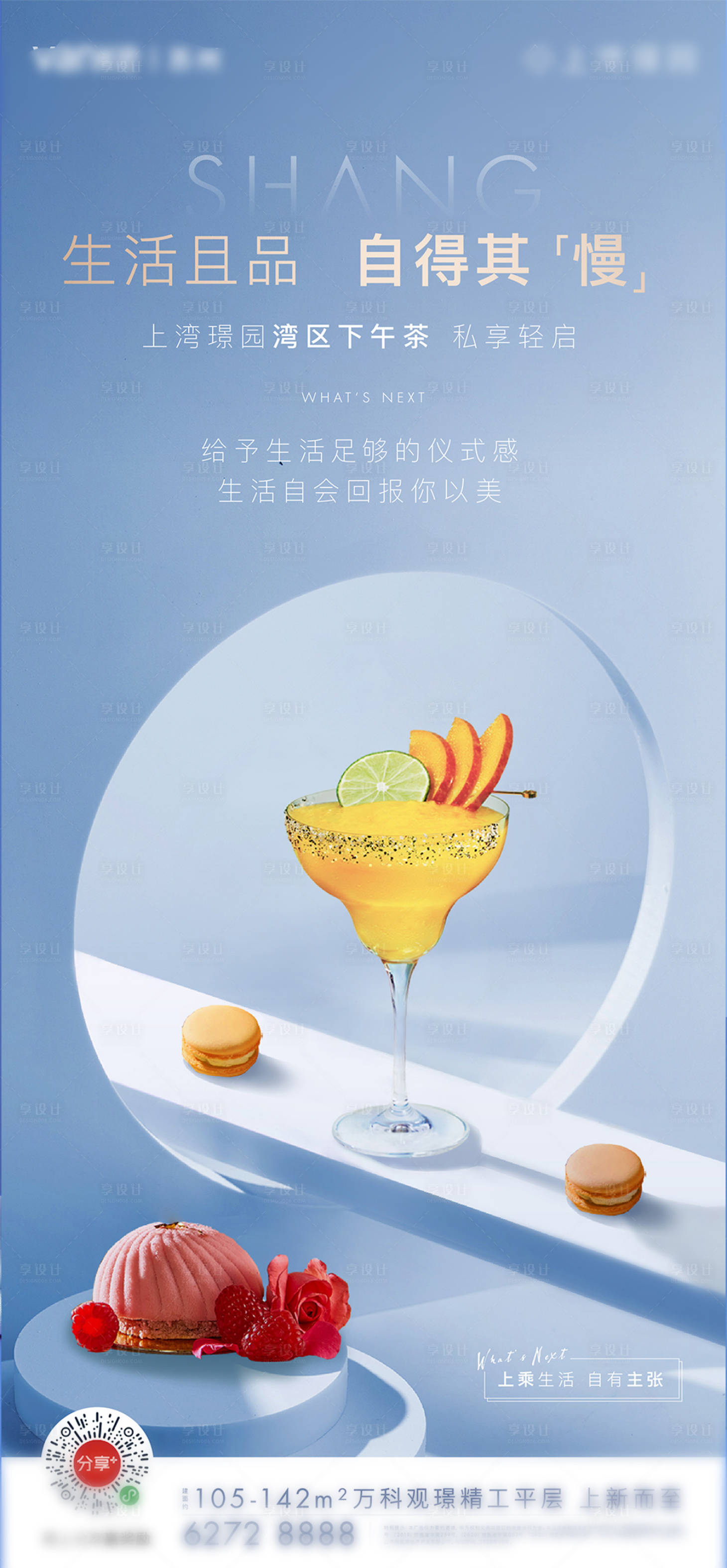 源文件下載【享設計】搜索編號：14240033109237566【下午茶活動單圖 】