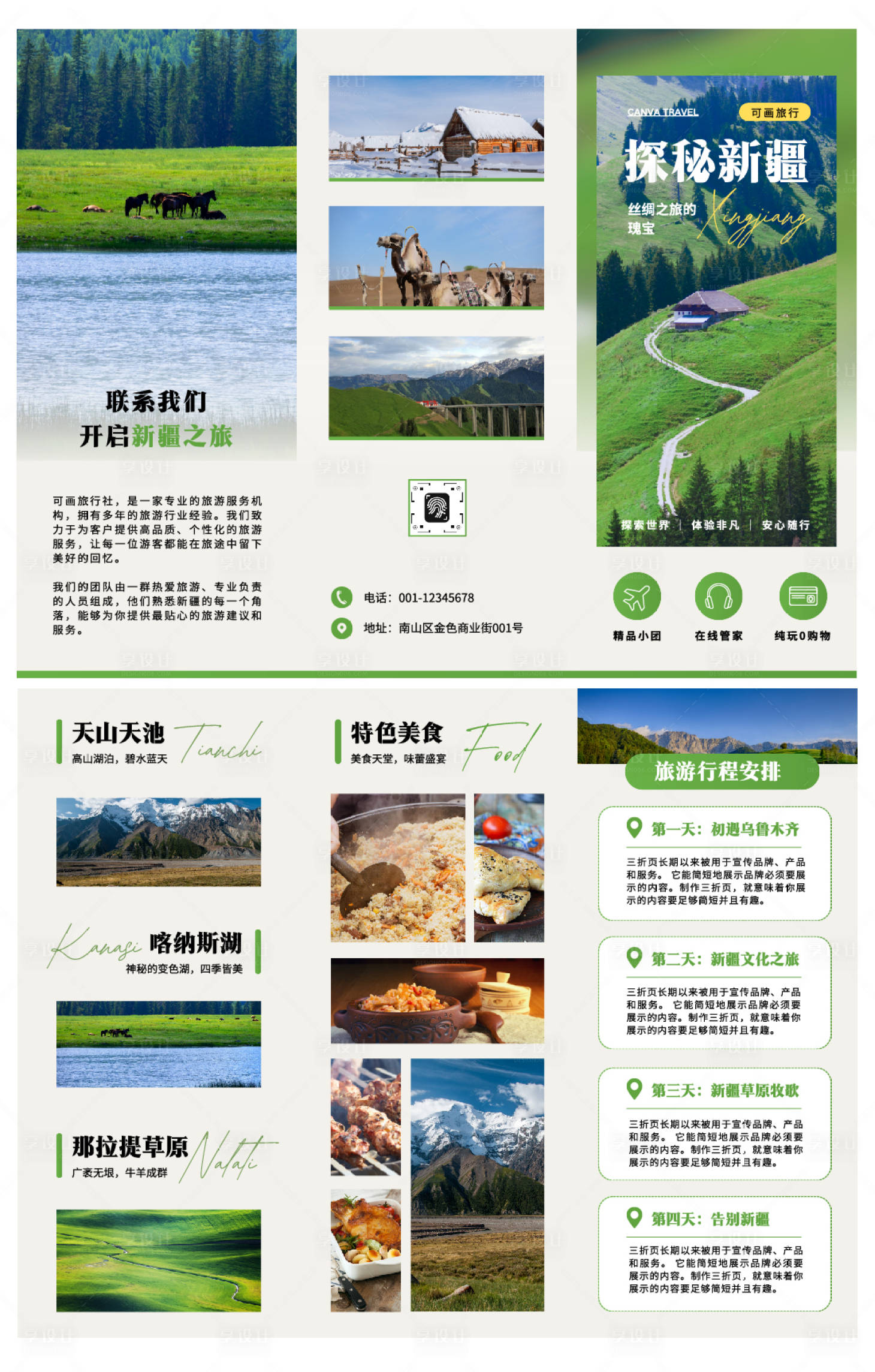 源文件下載【享設計】搜索編號：40570033028126477【新疆旅行社三折頁】