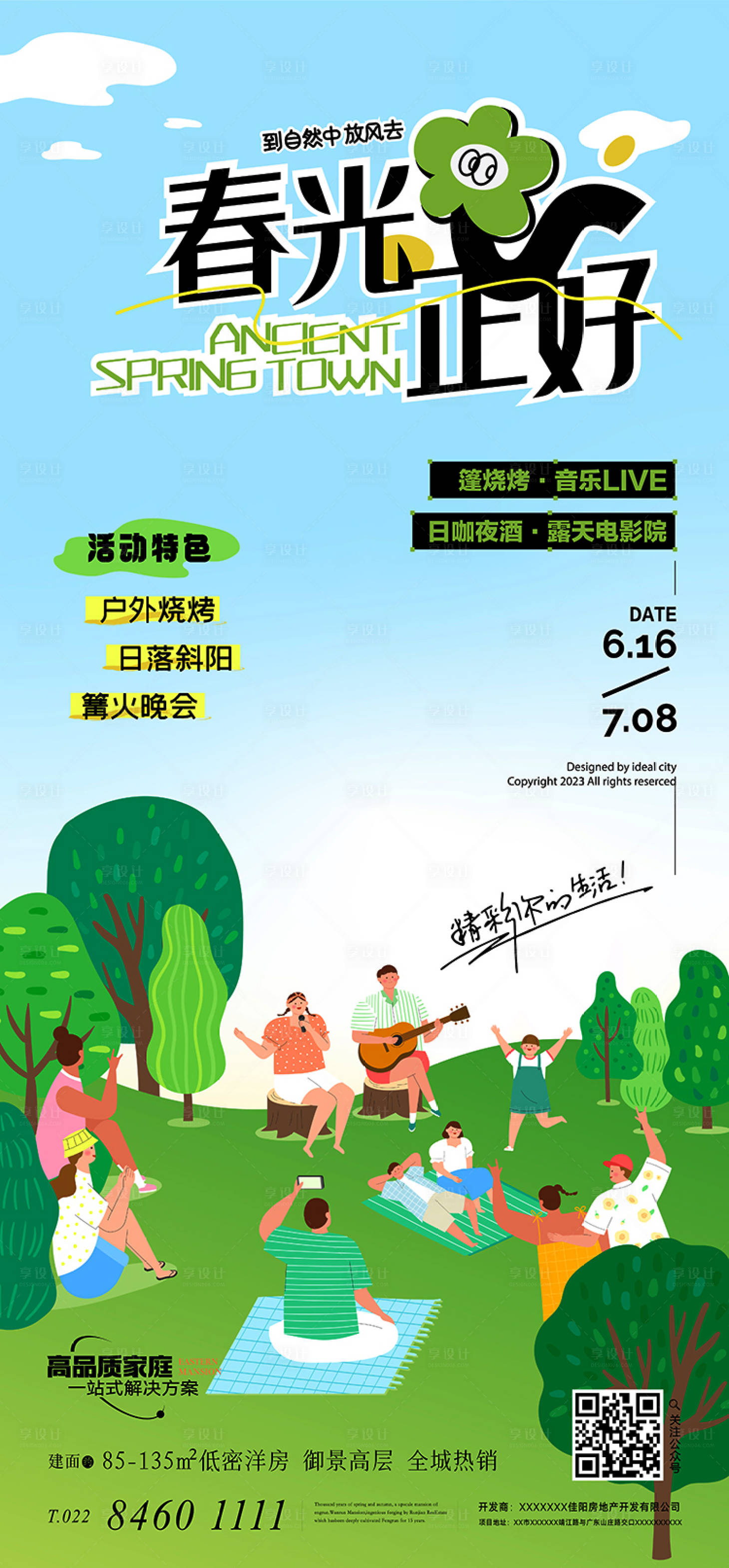 源文件下載【享設計】搜索編號：32280032971235148【地產露營單圖】