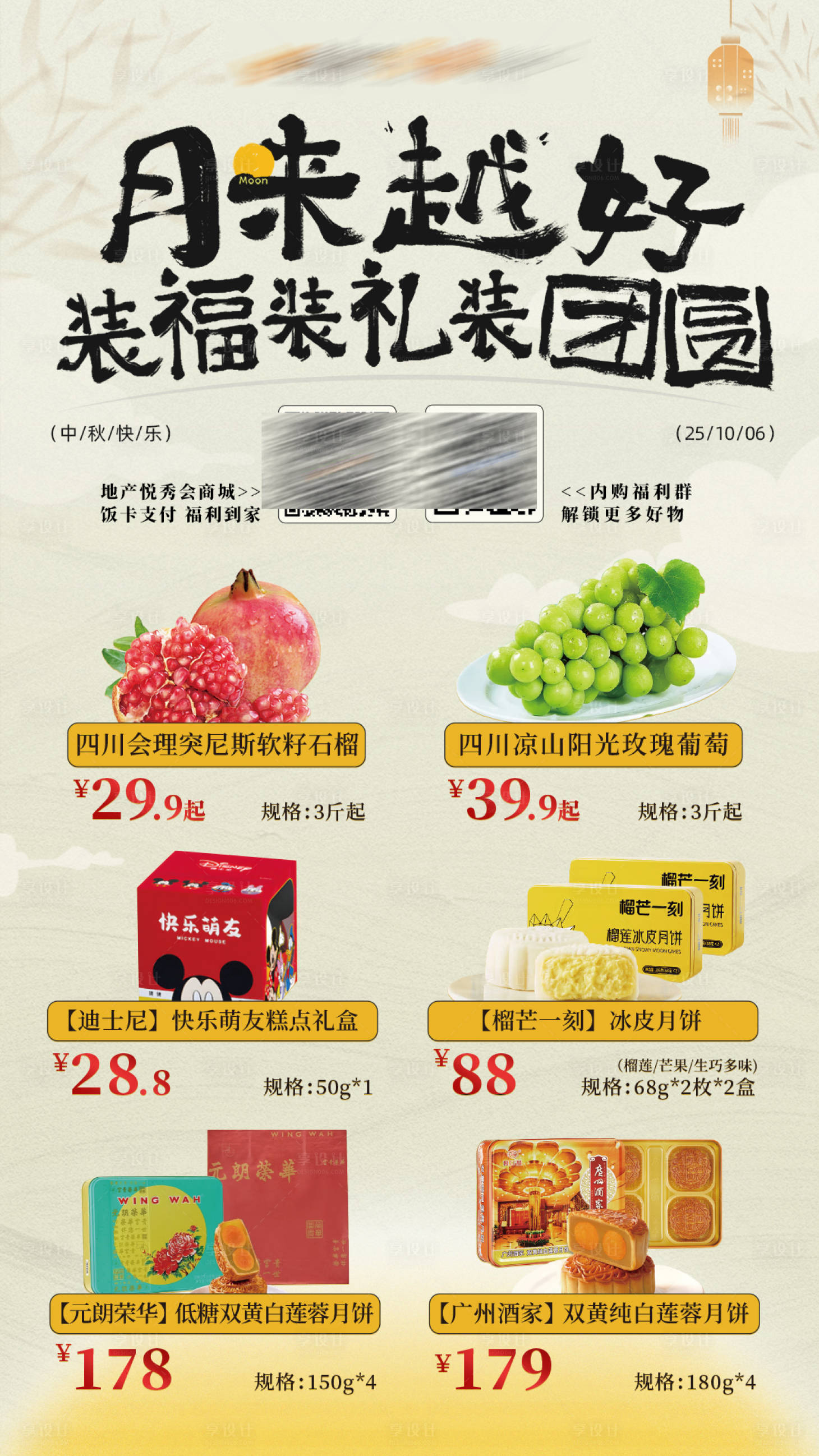 源文件下载【享设计】搜索编号：94630033312856836【国风中秋产品价格海报】