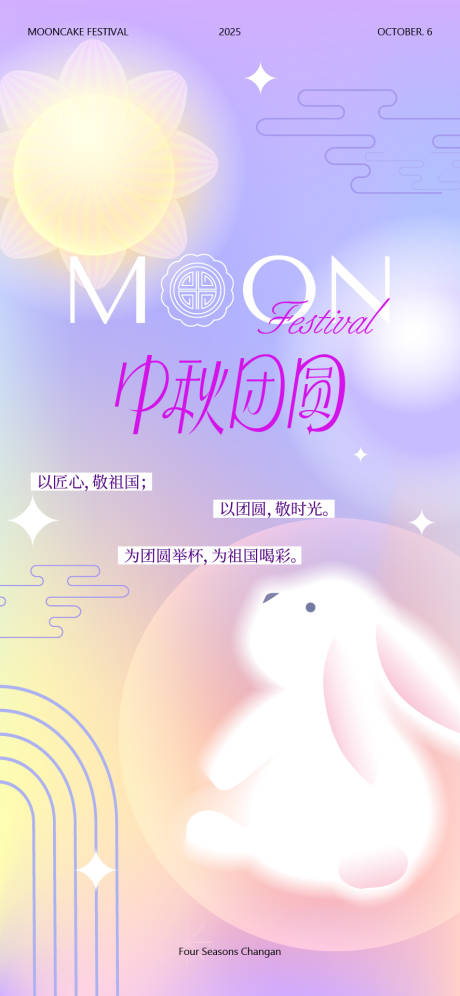源文件下载【享设计】搜索编号：87260033128567003【中秋节海报】
