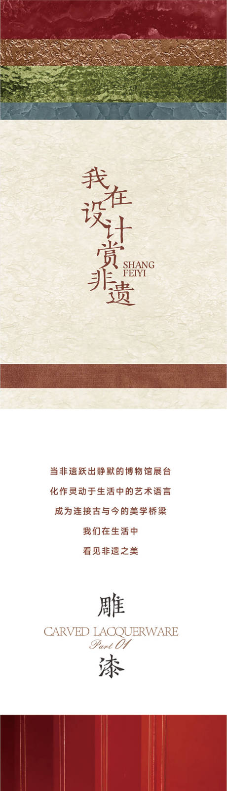 源文件下載【享設計】搜索編號：80090033149231325【地產非遺長圖推文海報】