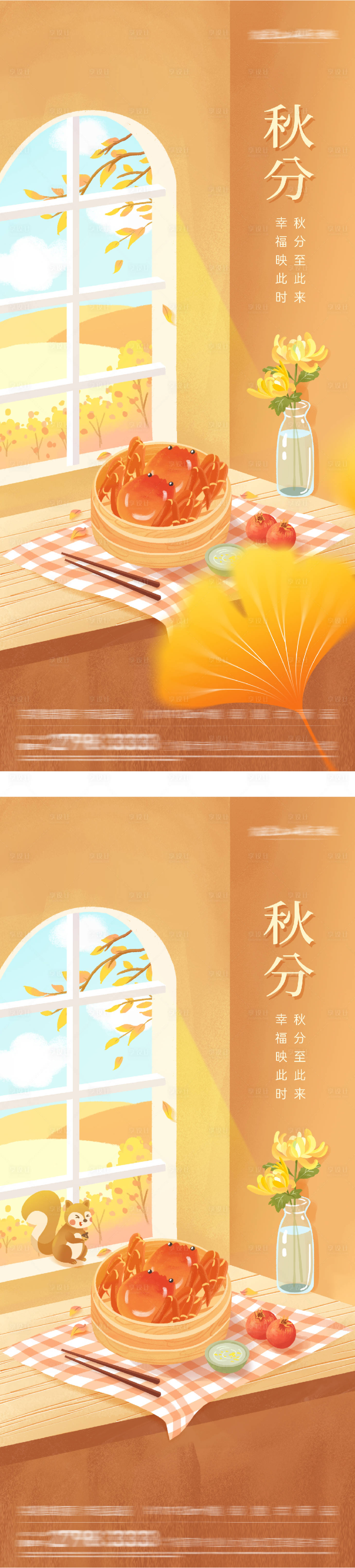 源文件下載【享設計】搜索編號：60640033039185678【秋分插畫節氣海報】