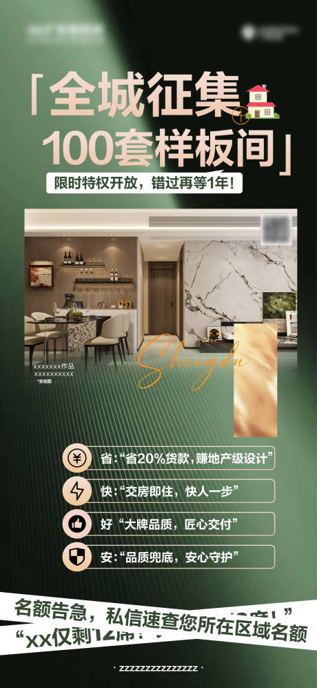 源文件下載【享設(shè)計(jì)】搜索編號(hào)：38910032963835728【樣板間征集海報(bào)】